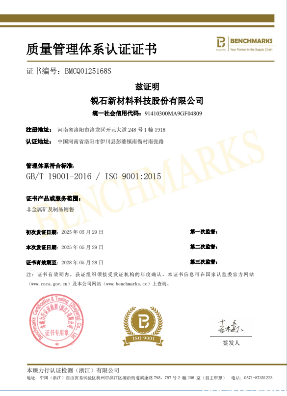 質(zhì)量管理體系認證證書
